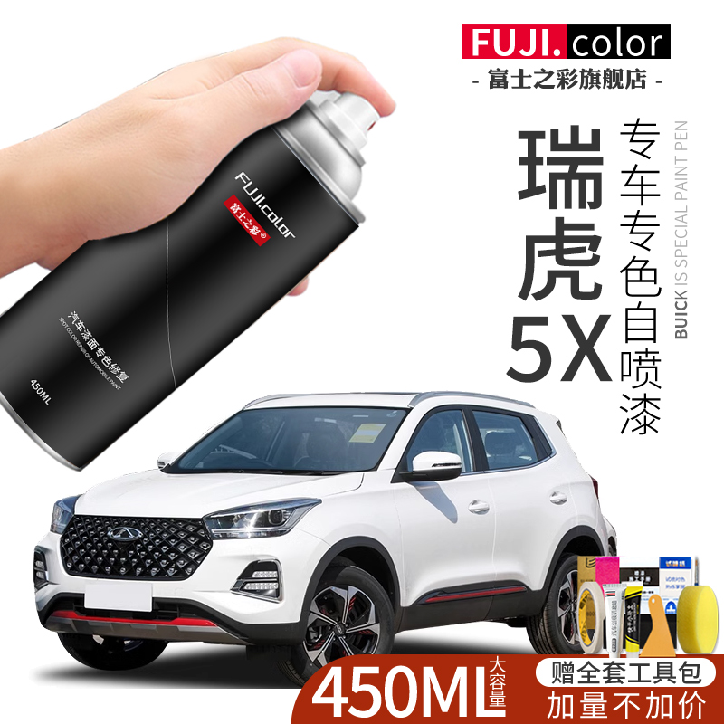 奇瑞瑞虎5x自喷漆珍珠白星空蓝钛金灰专用瑞虎5x改装配件汽车用品