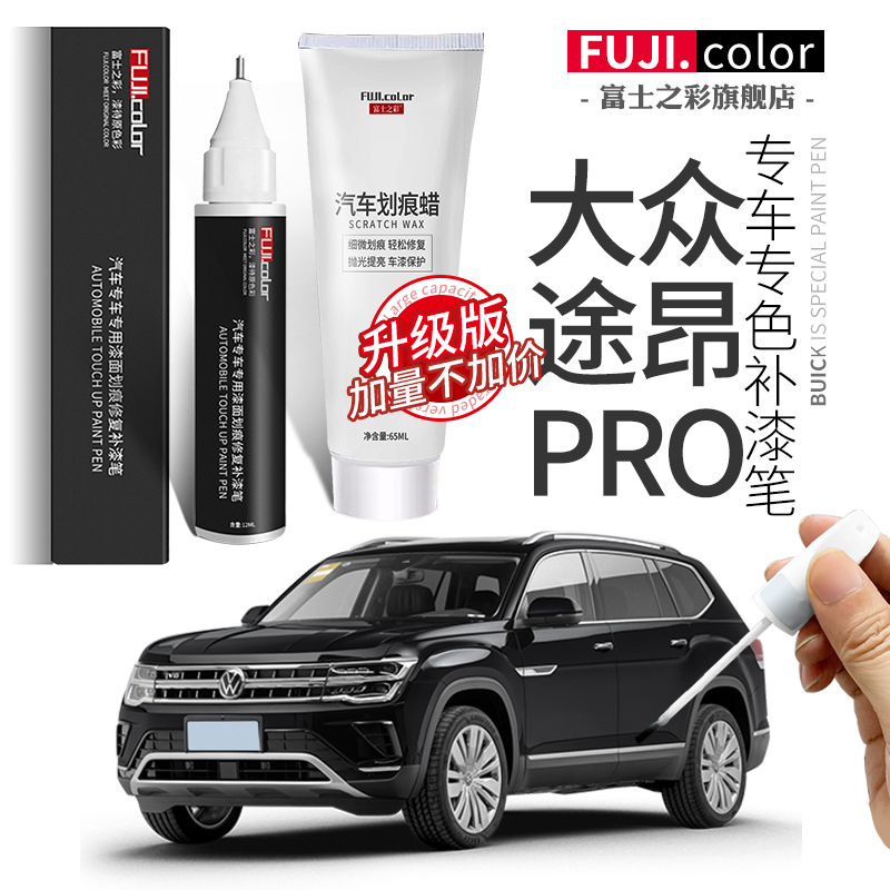 专用于途昂补漆笔简单修复无色差