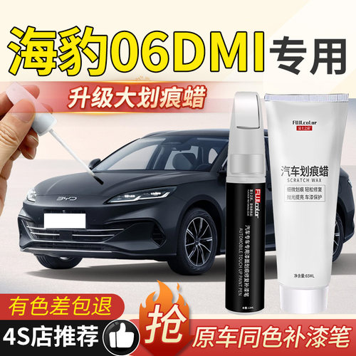 富士之彩补漆笔专车专用无色差