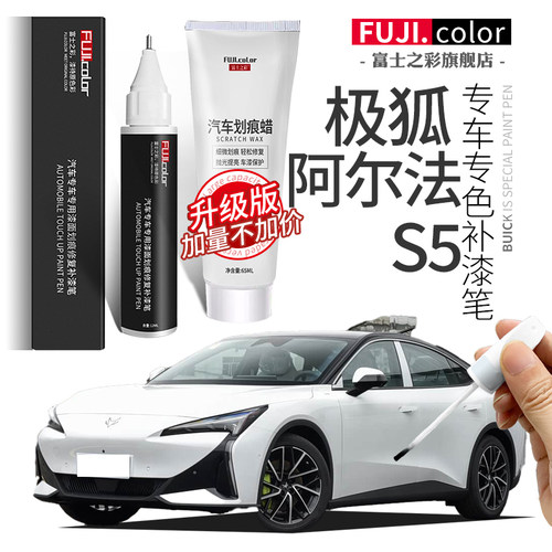 富士之彩补漆笔简单修复无色差