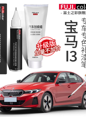 宝马I3补漆笔炭黑矿石白色专用I3汽车用品大全原厂车漆修复点漆笔