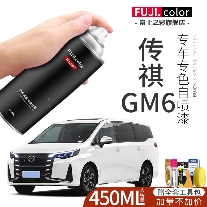 富士之彩传祺GM6专车专色自喷漆
