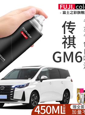 传祺GM6自喷漆珍珠白色典雅黑专用GM6汽车用品原厂车漆修复补漆笔