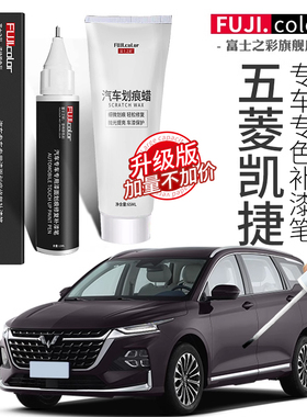 五菱凯捷补漆笔富士山白加勒比蓝色专用凯捷配件大全原厂车漆修复