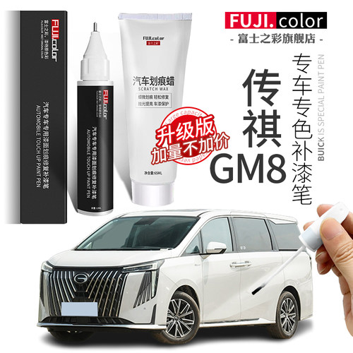 富士之彩补漆笔专车专用无色差