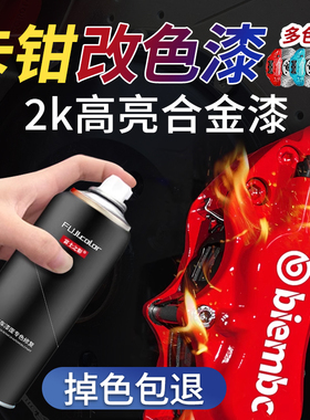 汽车卡钳改色喷漆耐高温红色高亮改装摩托车排气管高温漆哑光黑色