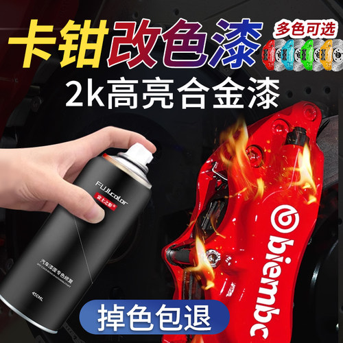 富士之彩卡钳喷漆耐高温450ML