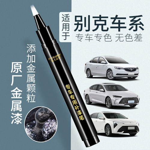 富士之彩专车专色无色差补漆笔