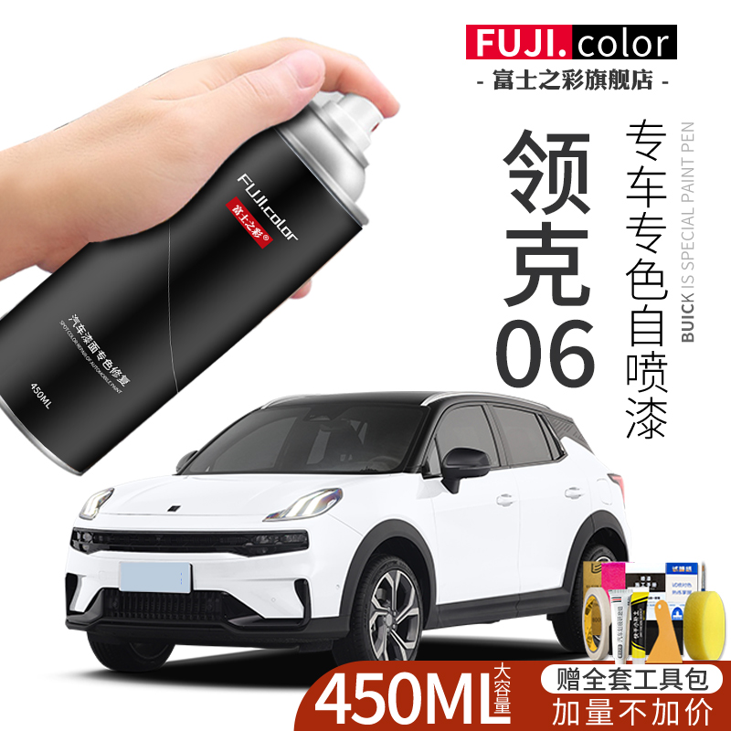 领克06专车专色颜色精准自喷漆