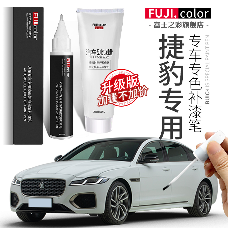 富士之彩补漆笔专车专用无色差