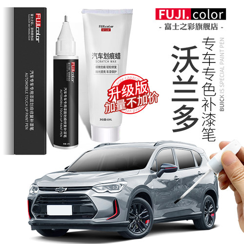 富士之彩补漆笔专车专用无色差