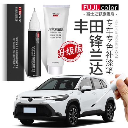 丰田锋兰达补漆笔铂金珍珠白色墨晶黑专用锋兰达汽车用品车漆修复