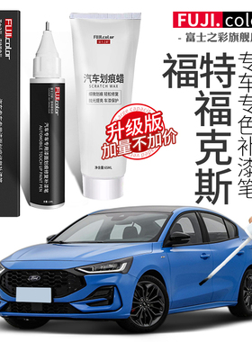 福特新福克斯补漆笔珍珠白色2012款经典福克斯改装配件原车漆修复