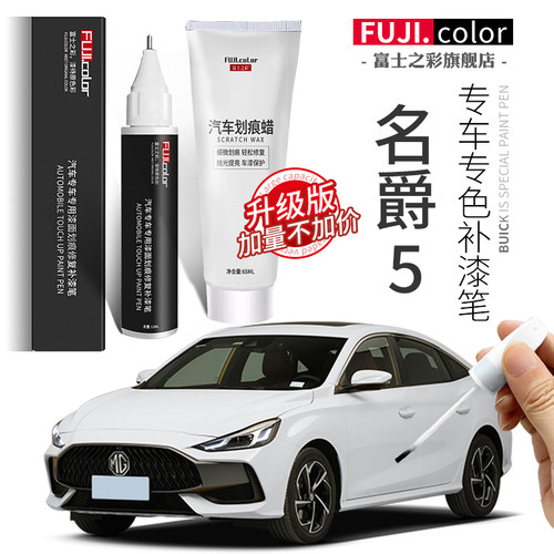 富士之彩补漆笔专车专用无色差
