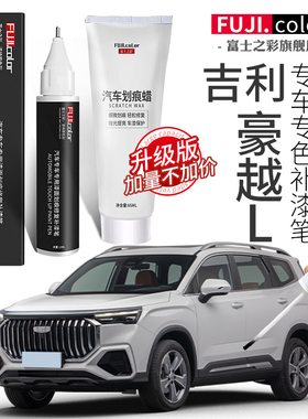 专用豪越L补漆笔皓月白冰晶白色吉利豪越pro汽车用品大全车漆修复