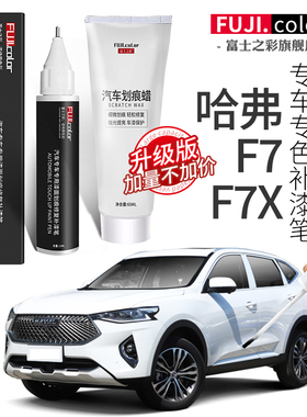 哈弗F7专用补漆笔珍珠白银河白色F7X改装配件大全原车漆修复神器
