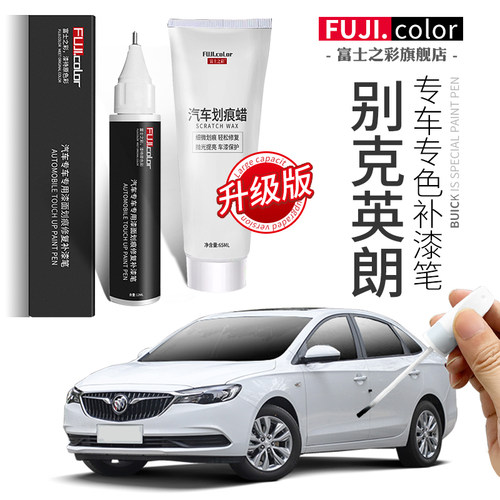 专用于英朗补漆笔简单修复无色差