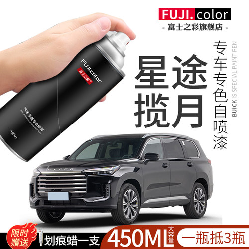【星途揽月】专用原厂车漆大容量
