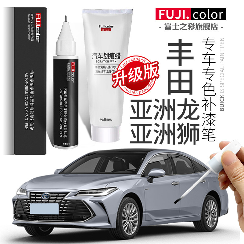 富士之彩丰田专用补漆笔简单修复