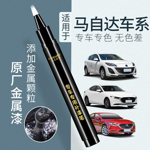 富士之彩专车专色无色差补漆笔