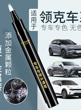 领克03补漆笔灰色白色z10 07 06新能源05 02 09 08 z20原车漆修复