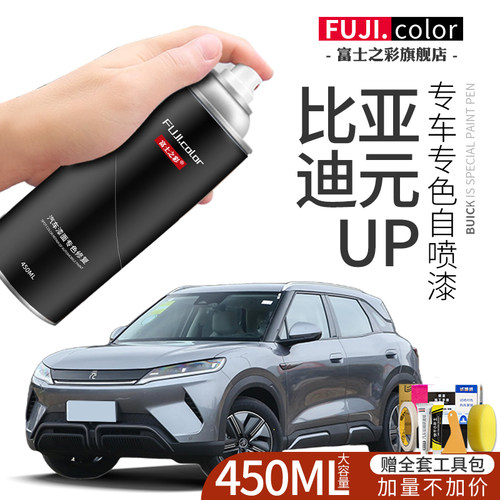 比亚迪元UP自喷漆车漆划痕修复
