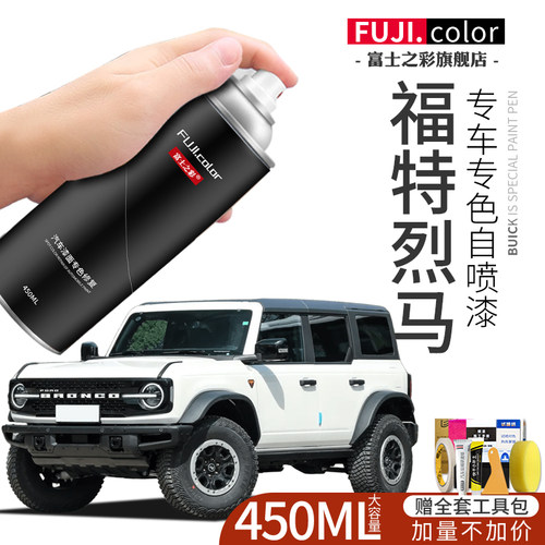 烈马专用自喷漆450ML大容量