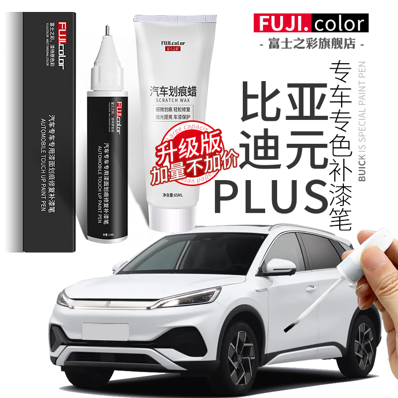 富士之彩专车专色操作简单补漆笔