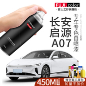 长安启源A07自喷漆苍穹灰远山紫专用启源A07改装 配件车漆划痕修复