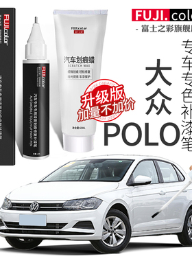 大众polo补漆笔极地白色红色新polo两厢三厢配件原车漆划痕修复笔