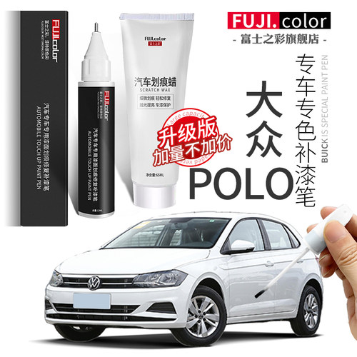 专用于polo补漆笔简单修复无色差