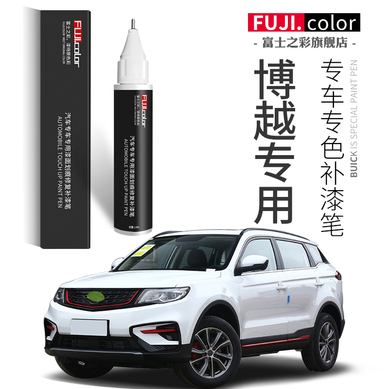专用于吉利博越pro补漆笔汉玉白色博越x改装配件汽车用品原厂车漆