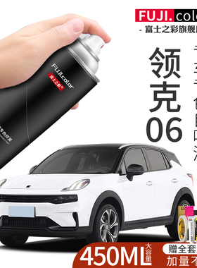 领克06自喷漆白色灰色黑色粉色绿色深蓝专用领克06车漆修复补漆笔