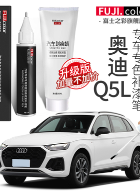 奥迪Q5L补漆笔传奇黑色朱鹭白天云灰色专用Q5L汽车用品原车漆修复