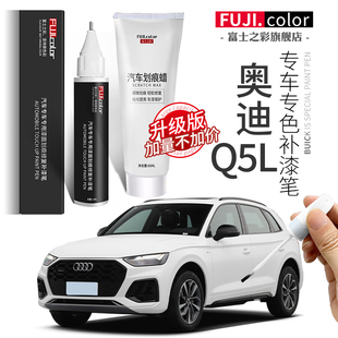 奥迪Q5L补漆笔传奇黑色朱鹭白天云灰色专用Q5L汽车用品原车漆修复