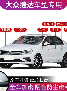 福斯新Jetta汽车密封条老捷达改装用品中控车门隔音条门缝降噪防