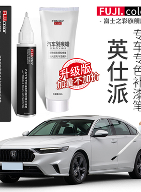 本田英诗派补漆笔晶耀白英仕派inspire汽车用品大全原厂车漆修复