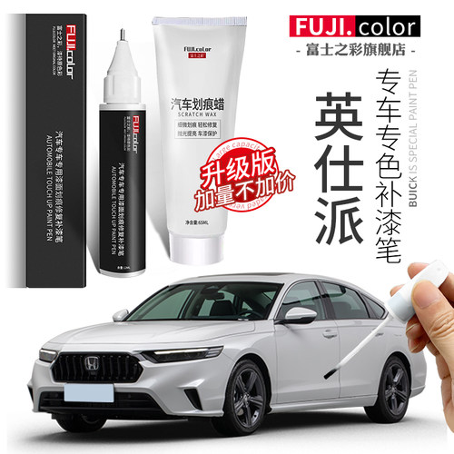 专用英诗派补漆笔简单修复无色差