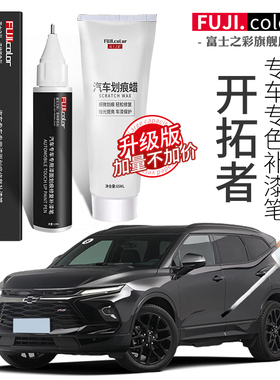 雪佛兰开拓者补漆笔冰原白色开拓者改装配件汽车用品原厂车漆修复