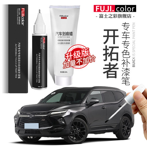 开拓者补漆笔简单修复无色差