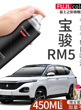 宝骏RM5自喷漆星皓白星辉金星际蓝色专用宝骏RM5改装配件汽车用品