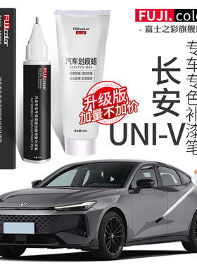 长安univ补漆笔炫影灰原子灰月光白uni-v改装专用汽车用品原车漆