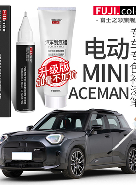 电动MINI ACEMAN补漆笔风云灰北极熊白流光银光束汽车原车漆修复