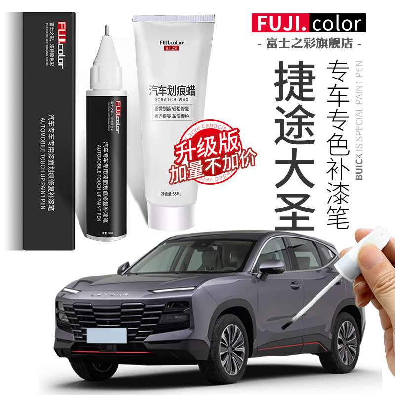 捷途大圣汽车用品改装配件专用大圣补漆笔月光白幻影灰原车漆修复,汽车零部件/养护/美容/维保,补漆笔,淘宝优惠券,粉丝福利购,淘宝优惠卷