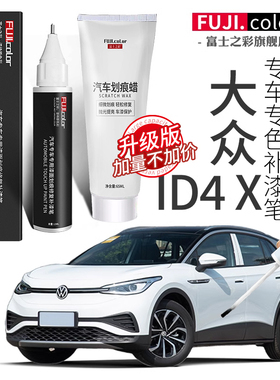 大众ID4 X补漆笔晶质白色专用ID4汽车用品改装配件大全原车漆修复