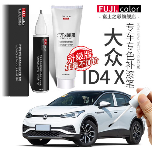 富士之彩补漆笔简单修复专车专色