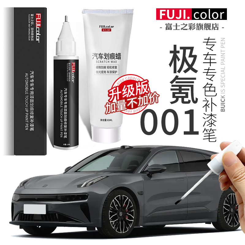 富士之彩补漆笔简单修复无色差