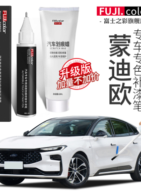 福特新蒙迪欧补漆笔珍珠白色致胜汽车用品改装配件原车漆修复神器
