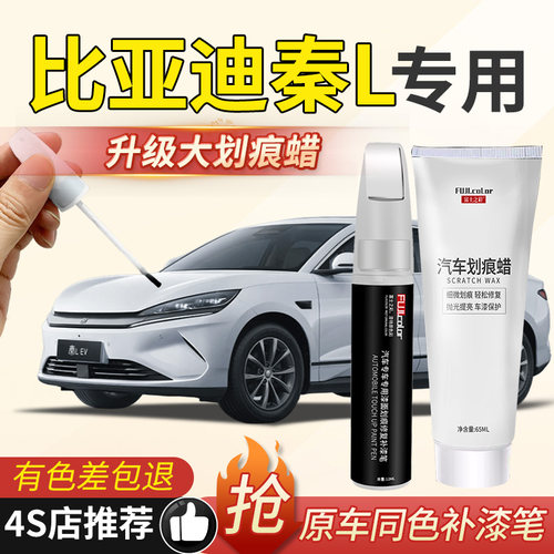 富士之彩补漆笔简单修复无色差
