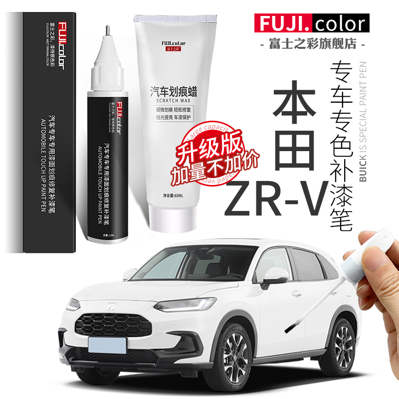 富士之彩补漆笔主专车专用无色差